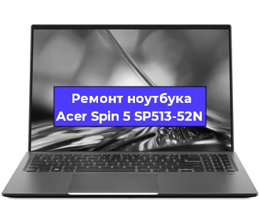 Замена видеокарты на ноутбуке Acer Spin 5 SP513-52N в Москве